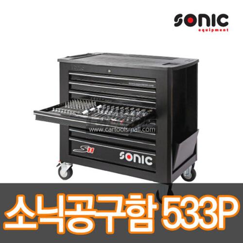 [SOINC] 소닉 이동식공구함세트 S11 533PCS 8단 수공구세트